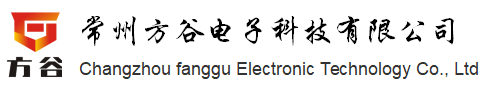 常州方谷电子科技有限公司